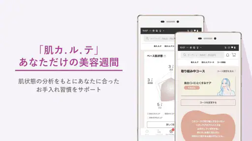 ORBIS公式アプリ　オルビス公式アプリ 4