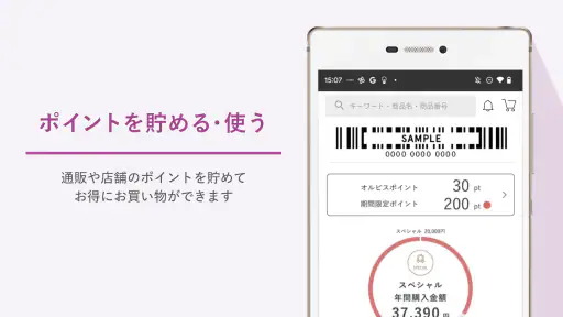 ORBIS公式アプリ　オルビス公式アプリ 6