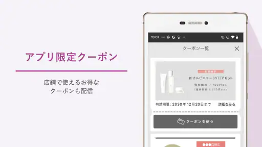 ORBIS公式アプリ　オルビス公式アプリ 7