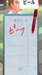 Order please! - ドロー & ストーリーゲーム 1