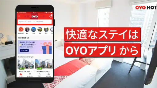 OYOホテル予約アプリ 1