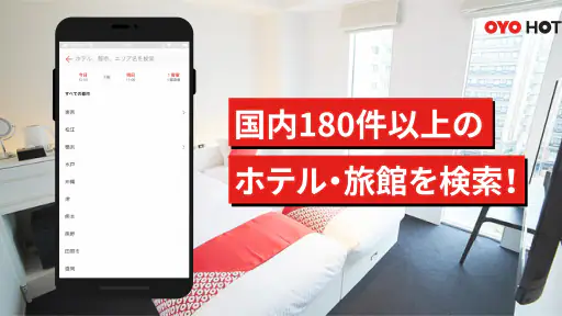 OYOホテル予約アプリ 3