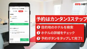 OYOホテル予約アプリ screenshot