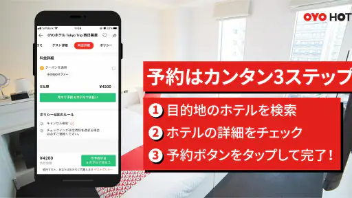 OYOホテル予約アプリ 5