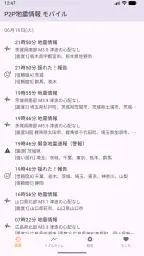 P2P地震情報 モバイル 1