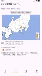 P2P地震情報 モバイル 4