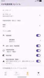 P2P地震情報 モバイル 5