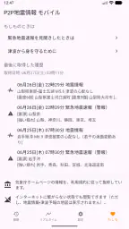 P2P地震情報 モバイル 6