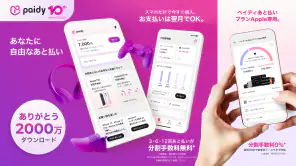 Paidy（あと払いペイディ）- 後払いアプリ screenshot