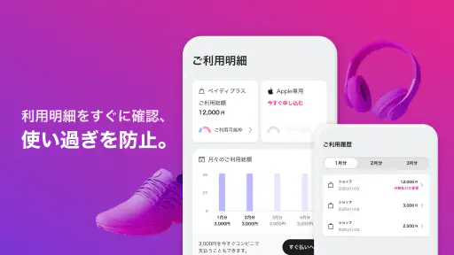 Paidy(あと払いペイディ)- 後払いアプリ 3