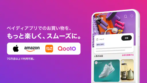 Paidy(あと払いペイディ)- 後払いアプリ 5