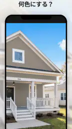 Paint my House: 外装色 1