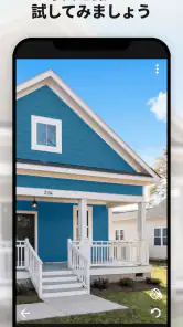 Paint my House: 外装色 screenshot