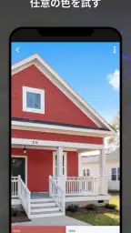 Paint my House: 外装色 3