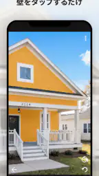 Paint my House: 外装色 4