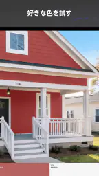 Paint my House: 外装色 7