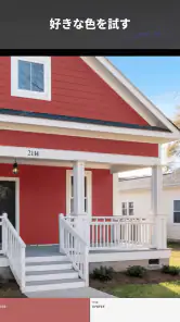 Paint my House: 外装色 screenshot