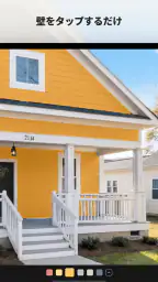 Paint my House: 外装色 8