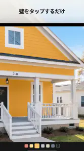 Paint my House: 外装色 screenshot