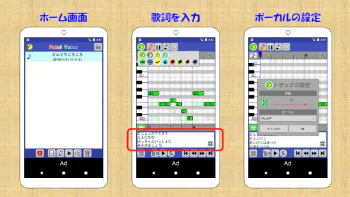 PaintVoice(歌声合成&作曲アプリ) 4