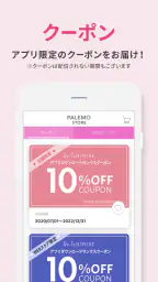 PALEMO STORE（パレモストア）アプリ 5
