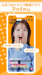 Palmu(パルム)-心をつなぐライブ配信アプリ 1