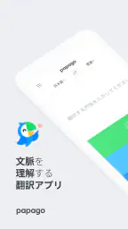 Papago - AI通訳・翻訳 1