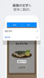 Papago - AI通訳・翻訳 3