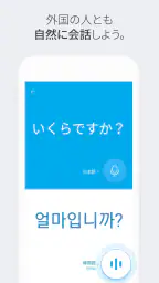 Papago - AI通訳・翻訳 4
