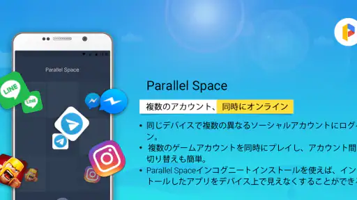 Parallel Space - アプリのクローン作成 5