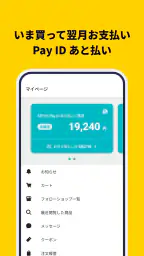 Pay ID(ペイアイディー) 4
