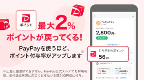 PayPay-ペイペイ screenshot