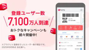 PayPay-ペイペイ screenshot