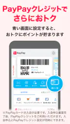 PayPay-ペイペイ 3