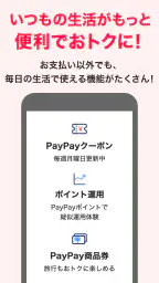 PayPay-ペイペイ 5