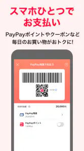 PayPay-ペイペイ screenshot