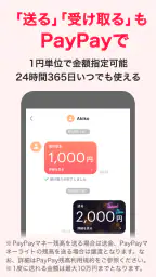 PayPay-ペイペイ 7