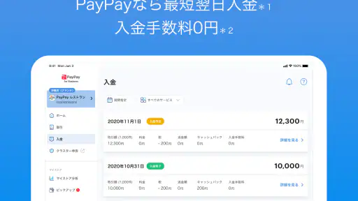 PayPay店舗用アプリ-ペイペイ(かんたん売上管理) 7