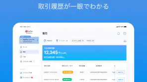 PayPay店舗用アプリ-ペイペイ（かんたん売上管理） screenshot