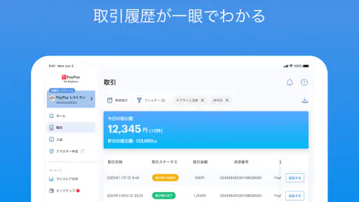 PayPay店舗用アプリ-ペイペイ(かんたん売上管理) 8
