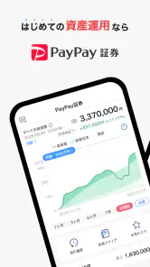 PayPay証券 100円から株や投資信託を購入できる screenshot