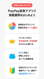 PayPay証券 100円から株や投資信託を購入できる 3