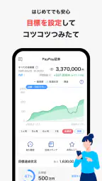 PayPay証券 100円から株や投資信託を購入できる 4
