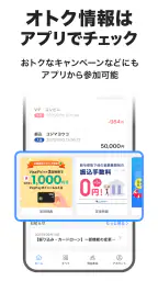 PayPay銀行 5
