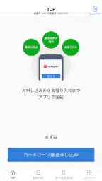 PayPay銀行　ローン 2