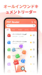 PDF Reader – PDFリーダー 1