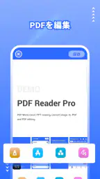 PDF Reader Pro - PDF編集 2