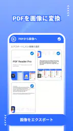 PDF Reader Pro - PDF編集 4