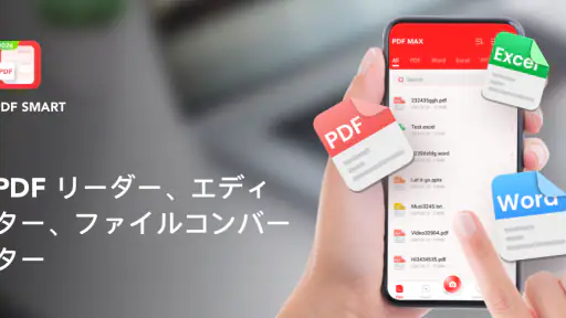 PDF Smart & PDFリーダー 1