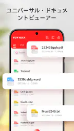 PDF Smart & PDFリーダー 2